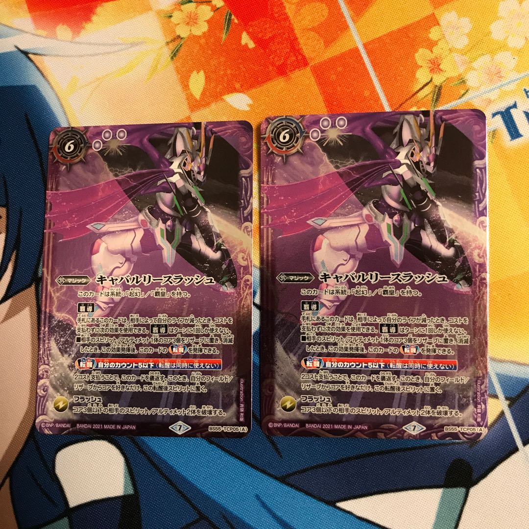 キャバルリースラッシュ　２枚　バンドリーマー様専用