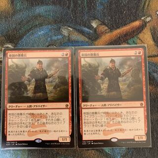 MTG 帝国の徴募兵 日本語 2枚