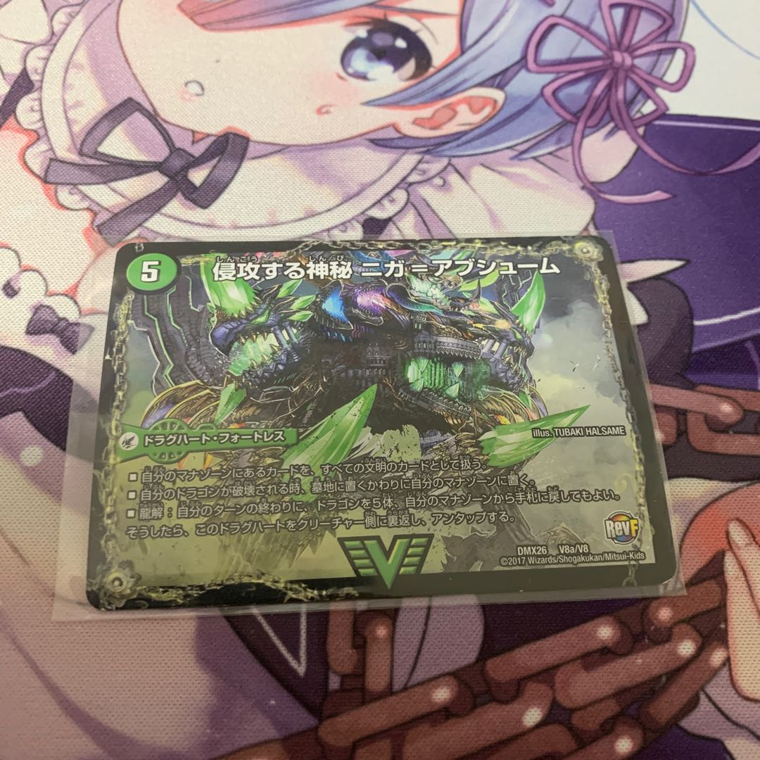 侵攻する神秘 ニガ=アブシューム|五邪王 ニガ=ヴェルムート