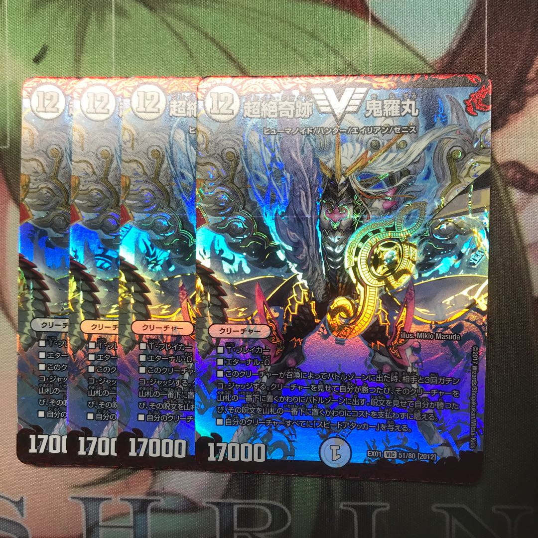 超絶奇跡 鬼羅丸 4枚セット