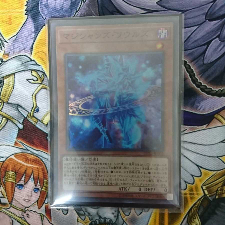 マジシャンズ・ソウルズ