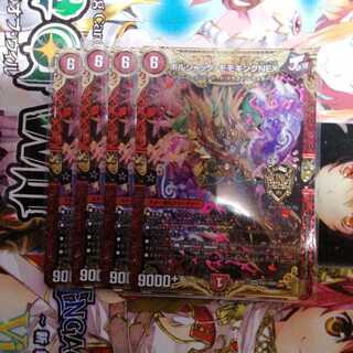 ボルシャック・モモキングNEX　4枚セット