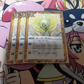 バトスピ　バトルスピリッツ　ホーリーサイン