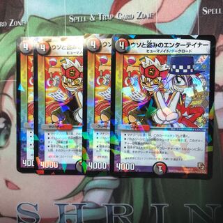 ウソと盗みのエンターテイナー 4枚セット