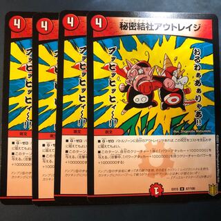 秘密結社アウトレイジ