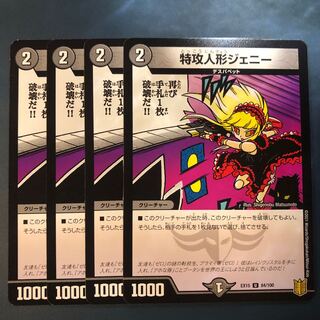 特攻人形ジェニー