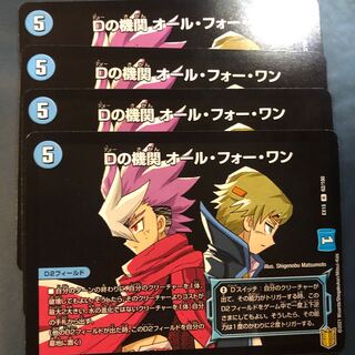 Dの機関 オール・フォー・ワン