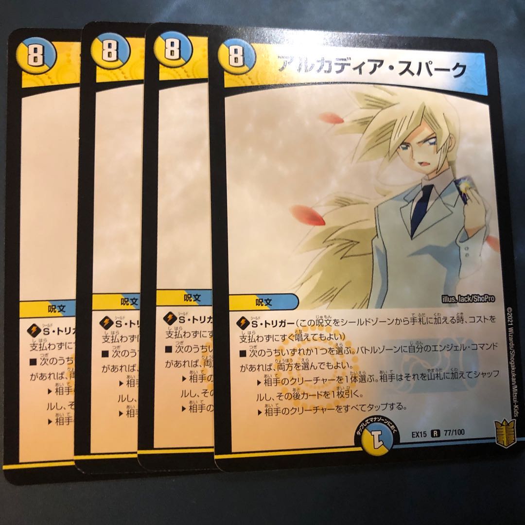 アルカディア・スパーク