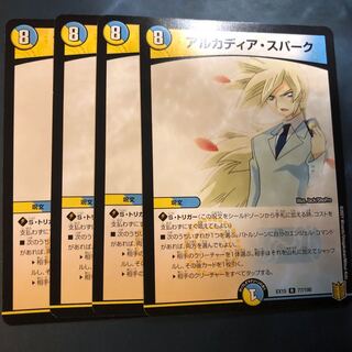 アルカディア・スパーク