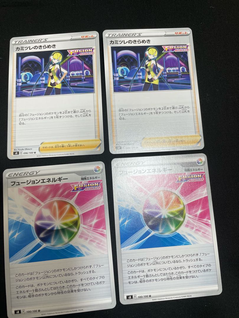 フュージョンエネルギー U カミツレのきらめきU