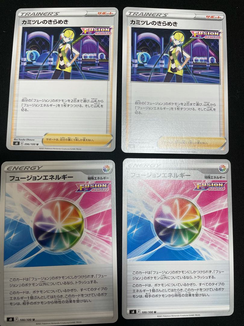 カミツレのきらめき U フュージョンエネルギーU