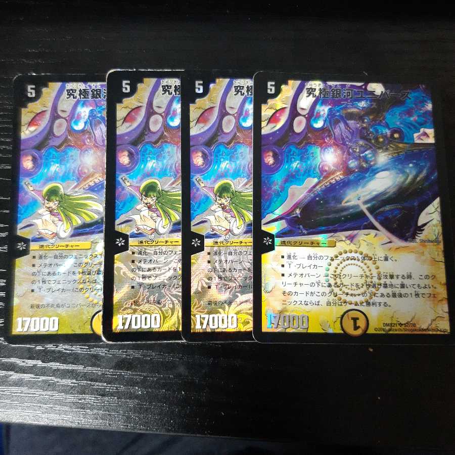 究極銀河ユニバース