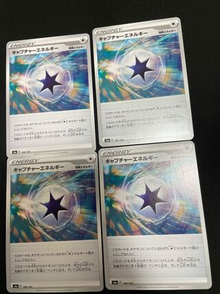 キャプチャーエネルギー U 4枚セット