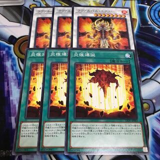 ラヴァルバル・エクスロード レア　炎雄爆誕　セット　Hulu 1736