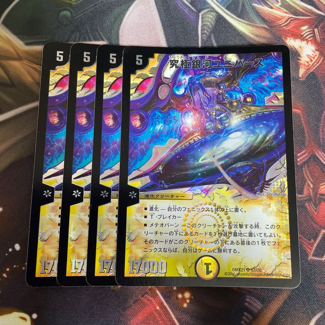 究極銀河ユニバース