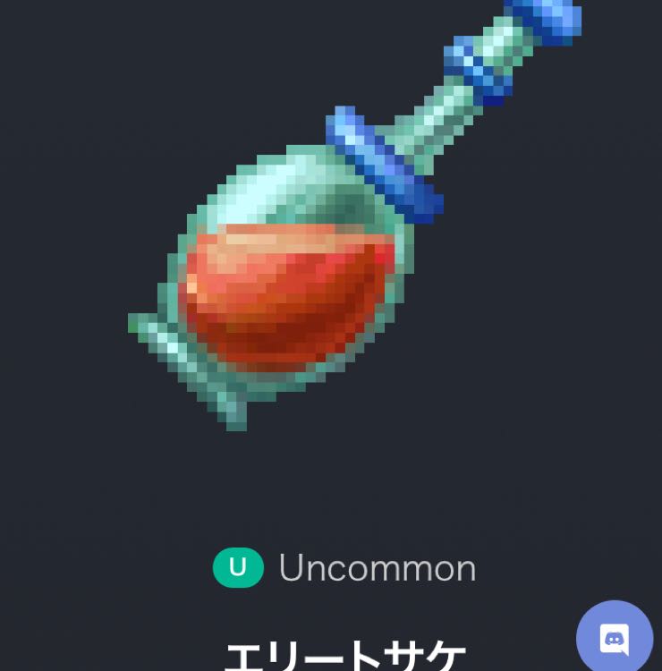 マイクリ エリートサケ