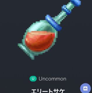 マイクリ エリートサケ