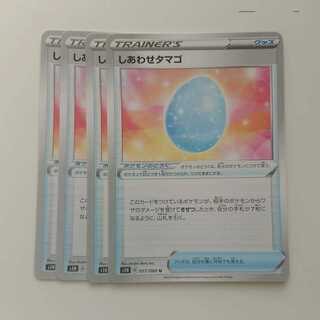 しあわせタマゴ 4枚 シールド