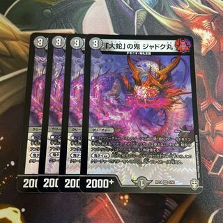 「大蛇」の鬼 ジャドク丸