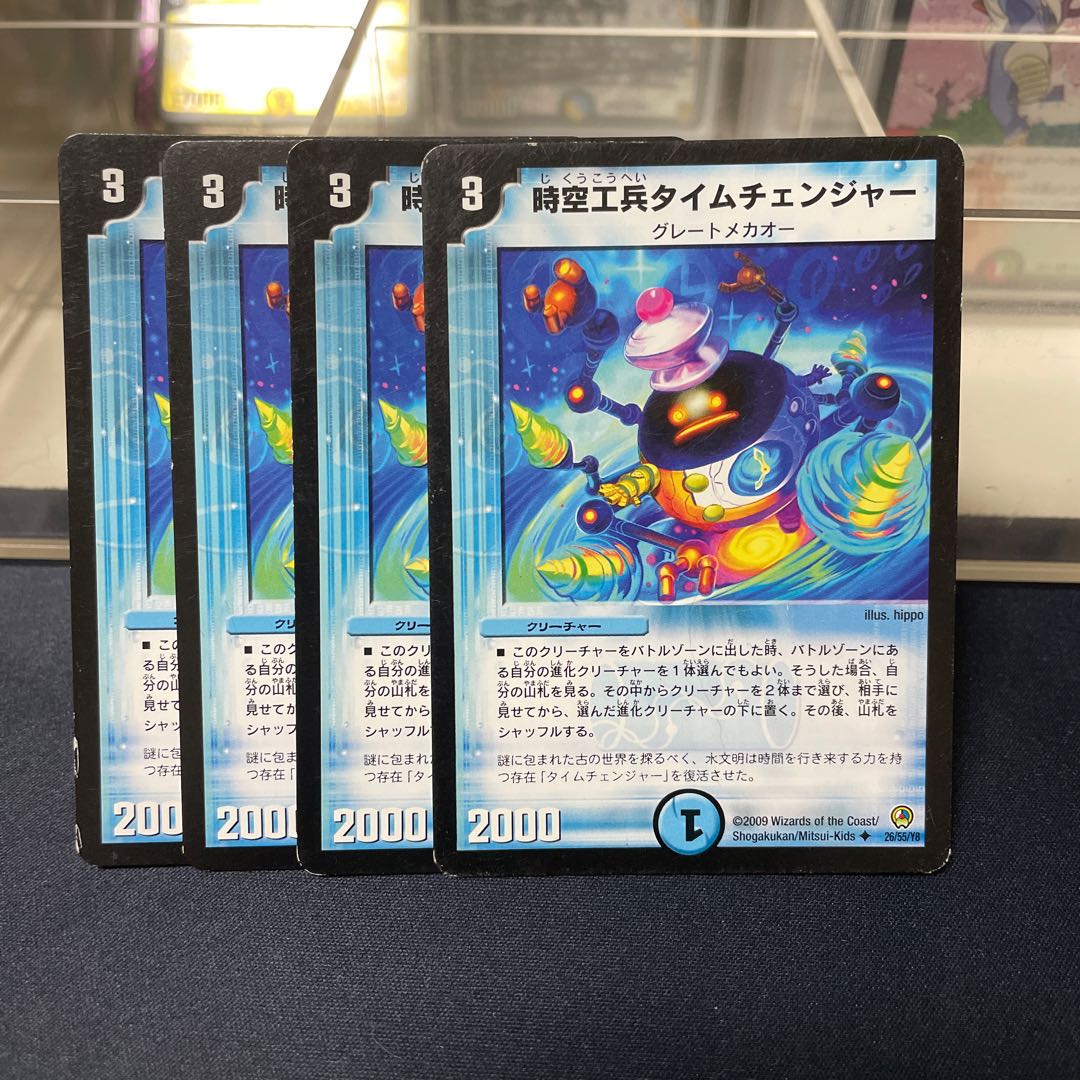 時空工兵タイムチェンジャー U