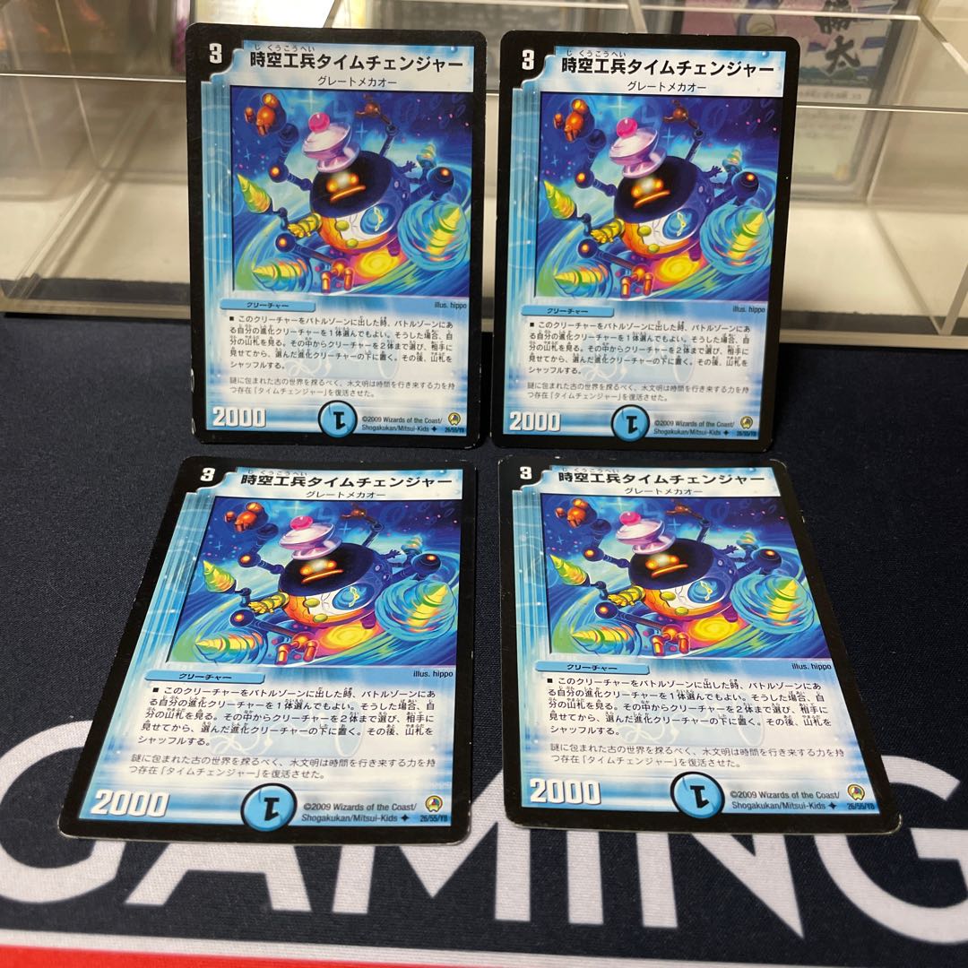 時空工兵タイムチェンジャー U