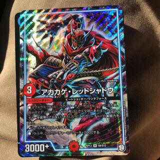 アカカゲレッドシャドウ