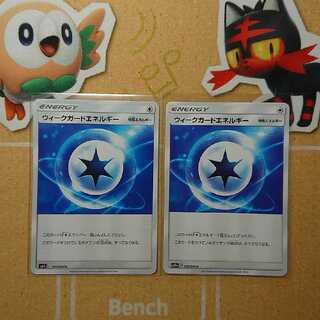 ウィークガードエネルギー 2枚 セット ミュウVmax デッキパーツ ポケカ