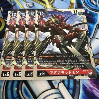 マグナキッドモン　Hulu 1739