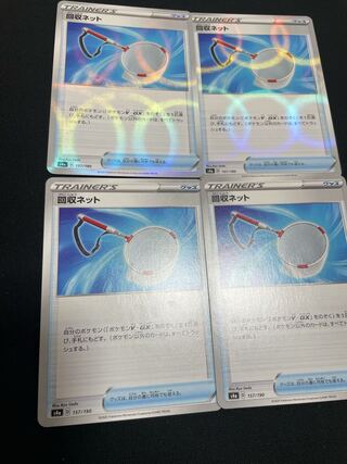 回収ネット(キラ) 4枚セット