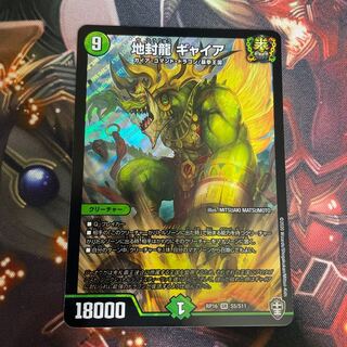 地封龍 ギャイア