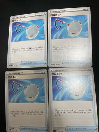 回収ネット U 4枚セット