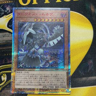 ダークネス・シムルグ 20thシークレットレア