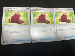 タフネスマント U 3枚セット