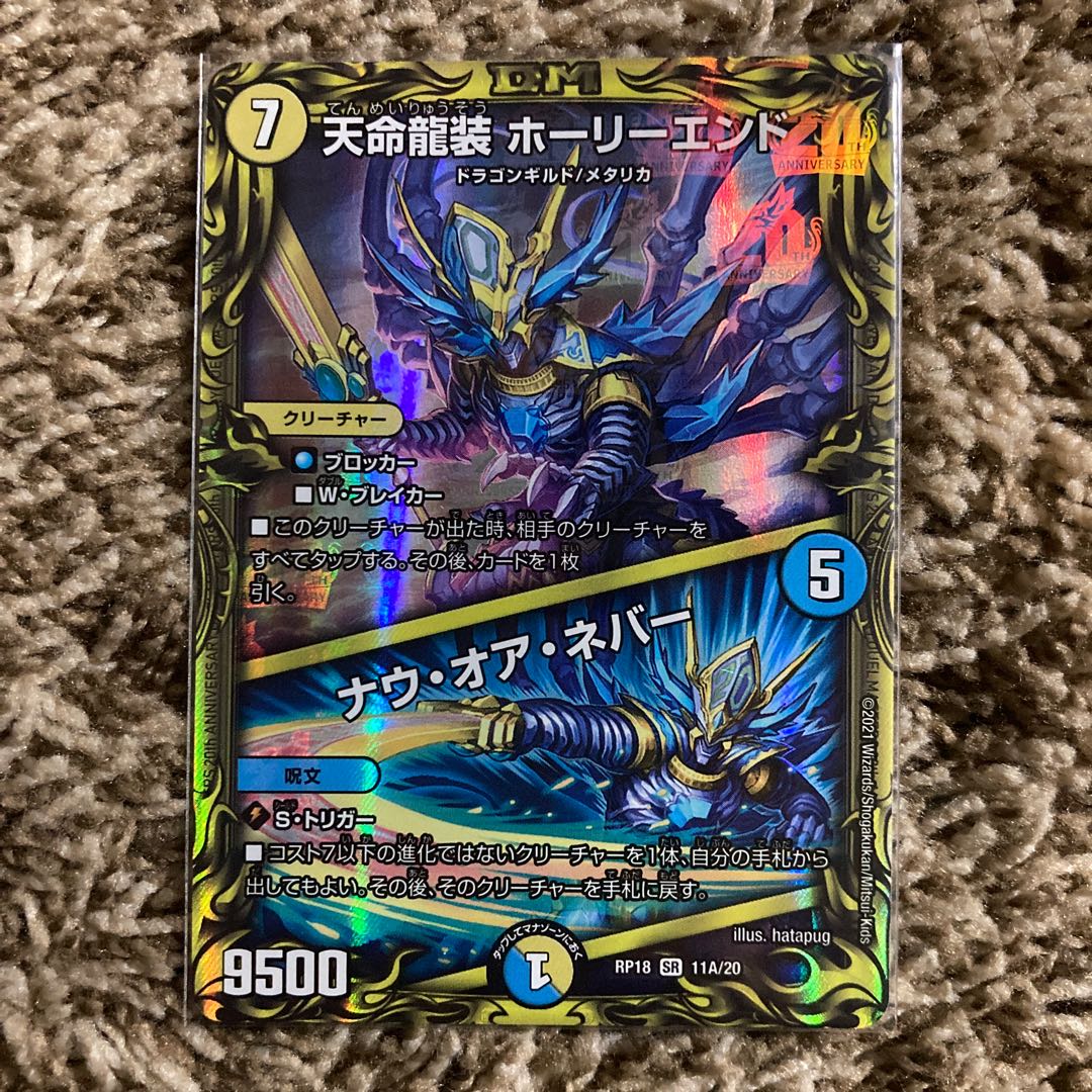 Tenmei Ryuusou Holy End/Now or Never