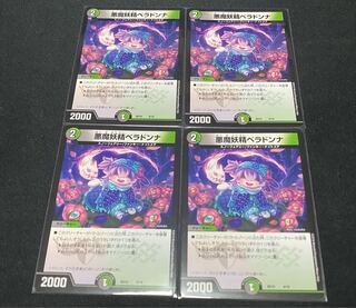 悪魔妖精ベラドンナ