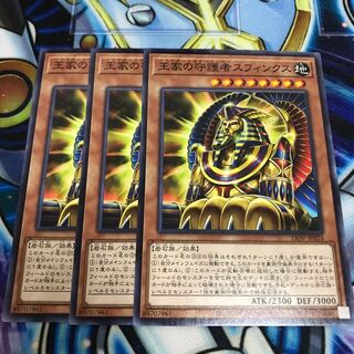 王家の守護者スフィンクス ノーマル　Hulu 1745