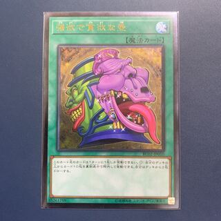 強欲で貪欲な壺【アルティメット、レリーフ】