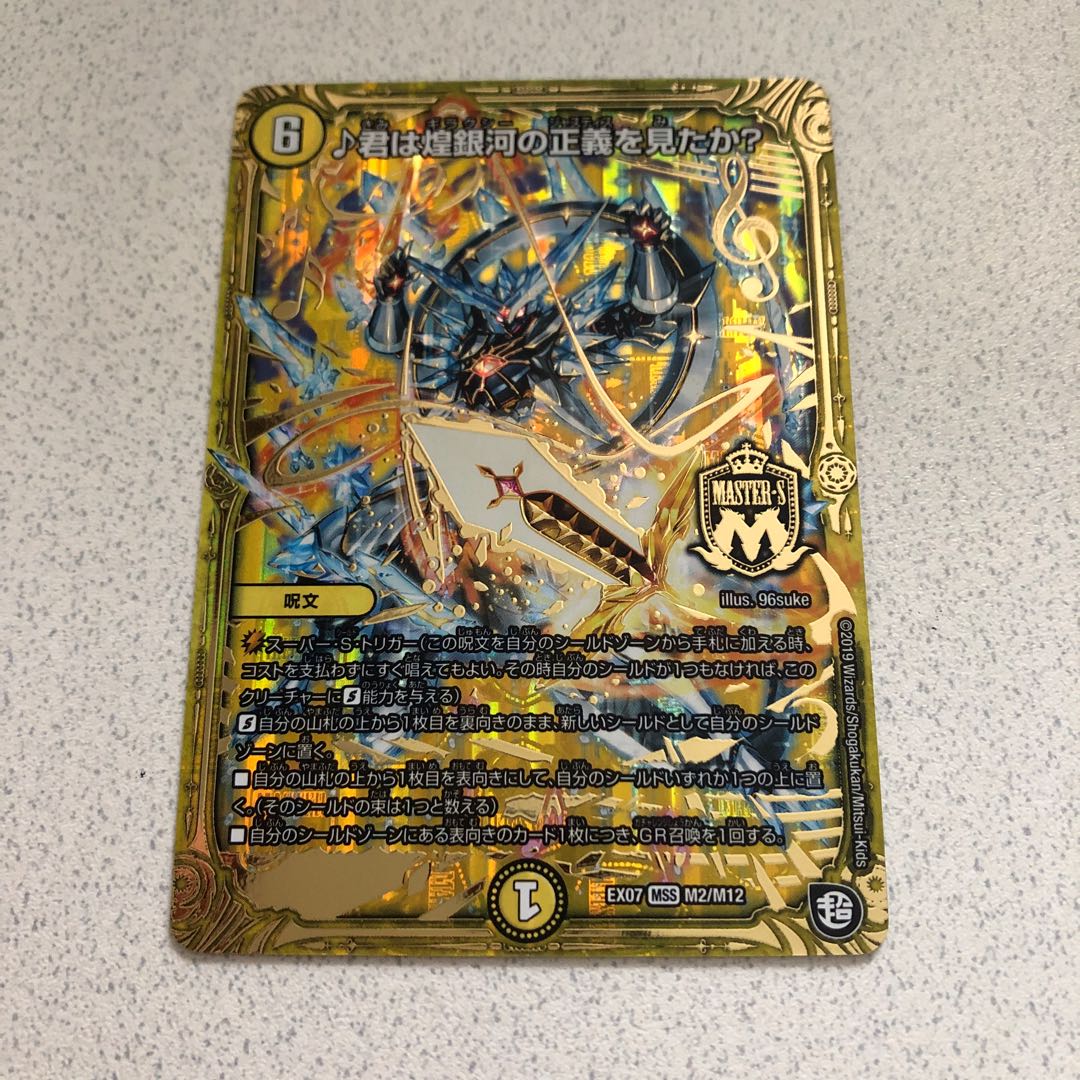 君は煌銀河の正義を見たか？