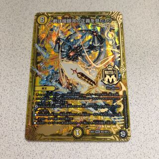 君は煌銀河の正義を見たか？