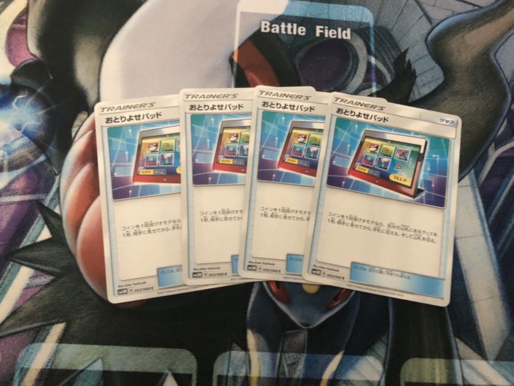 おとりよせパッド 4枚セット