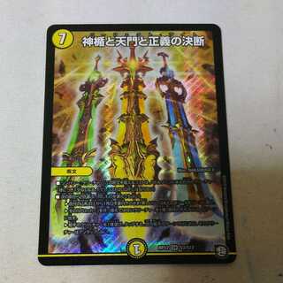 神楯と天門と正義の決断 パーフェクトライト