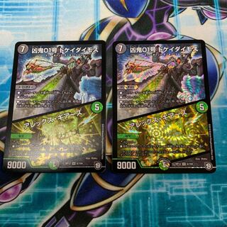 凶鬼01号ドケイダイモス/アレックス・ギアーズ