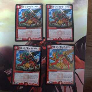 メガ・メイキング・ドラゴン