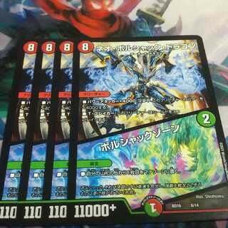 ネオ・ボルシャック・ドラゴン｜ボルシャックゾーン