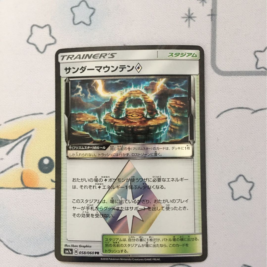 サンダーマウンテン