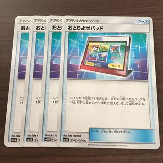 おとりよせパッド 4枚