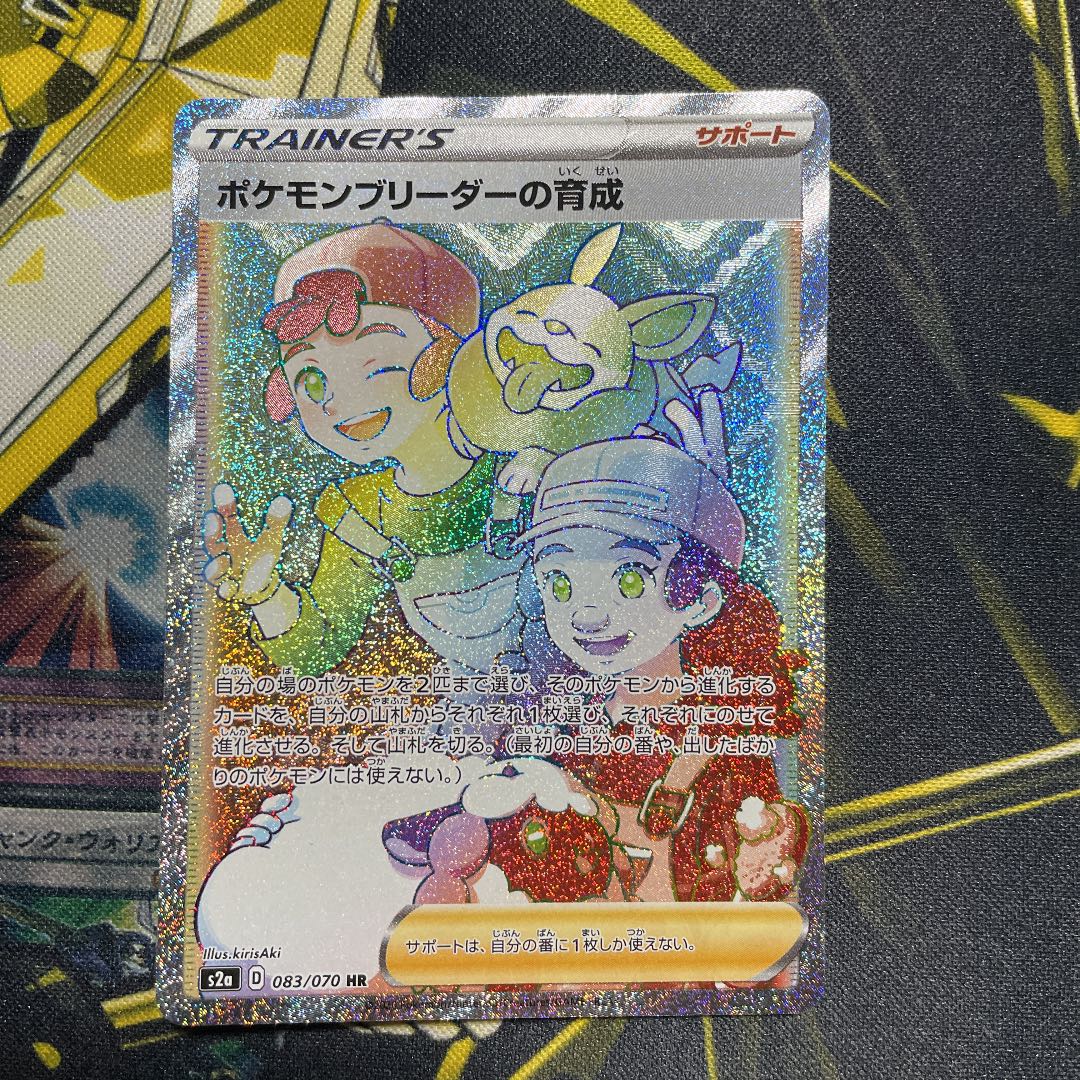 ポケモンブリーダーの育成 HR