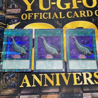 ハーピィの羽根帚 20thシークレットレア　3枚セット