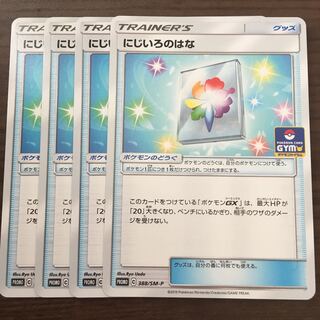 にじいろのはな 4枚