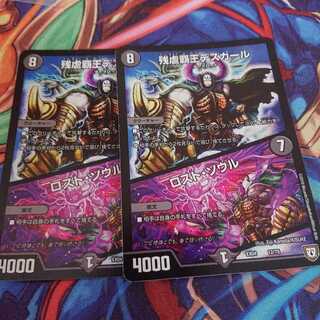 デスカール ロストソウル